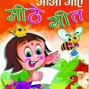 Aao Gayen Meethe Geet
