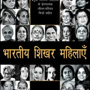 Bhartiya Shikhar Mahilayein