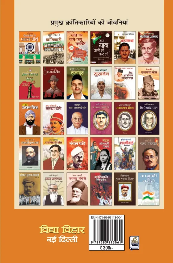 Deshbhakton Ki Amar Kahaniyan - Image 2