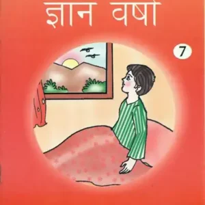 Gyan Varsha - 8