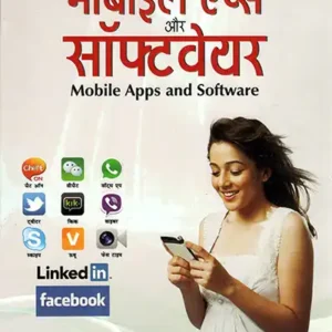 Mobile Apps Aur Software