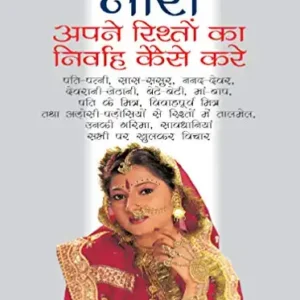 Nari Apne Rishto Ka Nirvah Kaise Kare