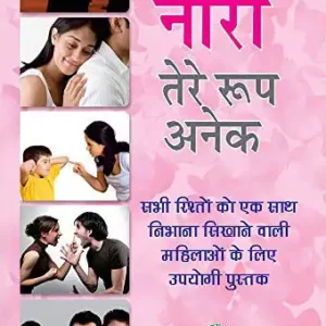 Nari Tere Roop Anek