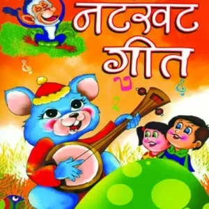 Natkhat Geet