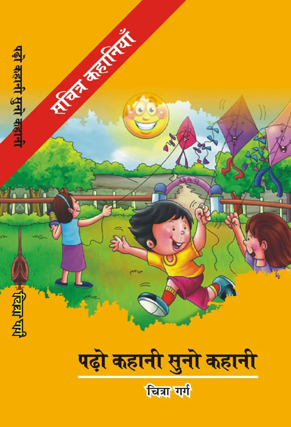 Padho Kahani Suno Kahani