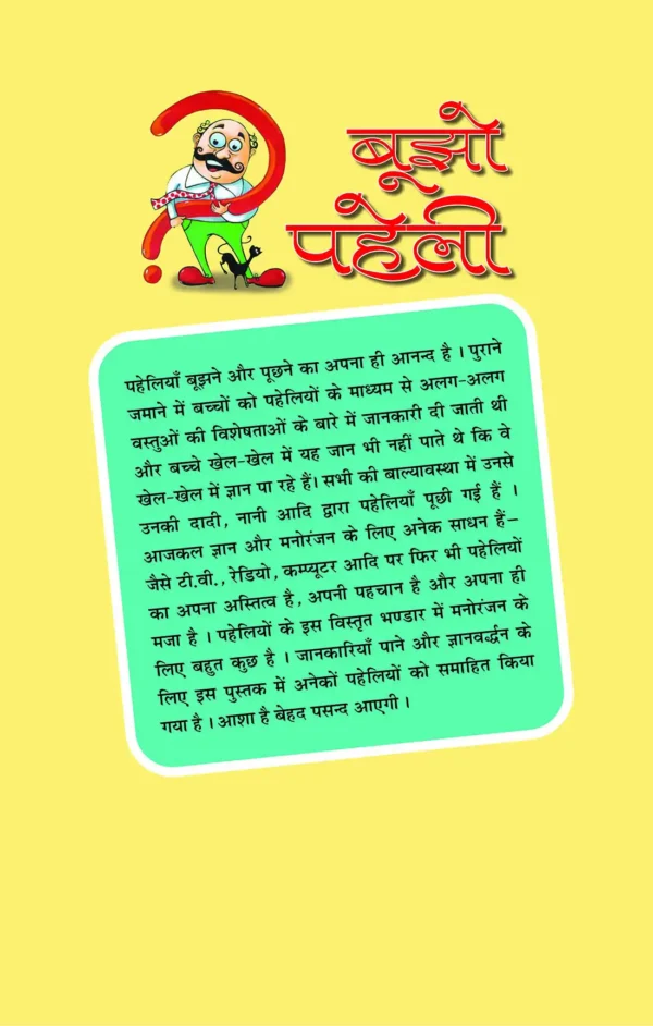 Paheliyan- Boojho Paheli - Image 2