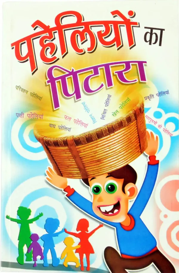 Paheliyo Ka Pitara