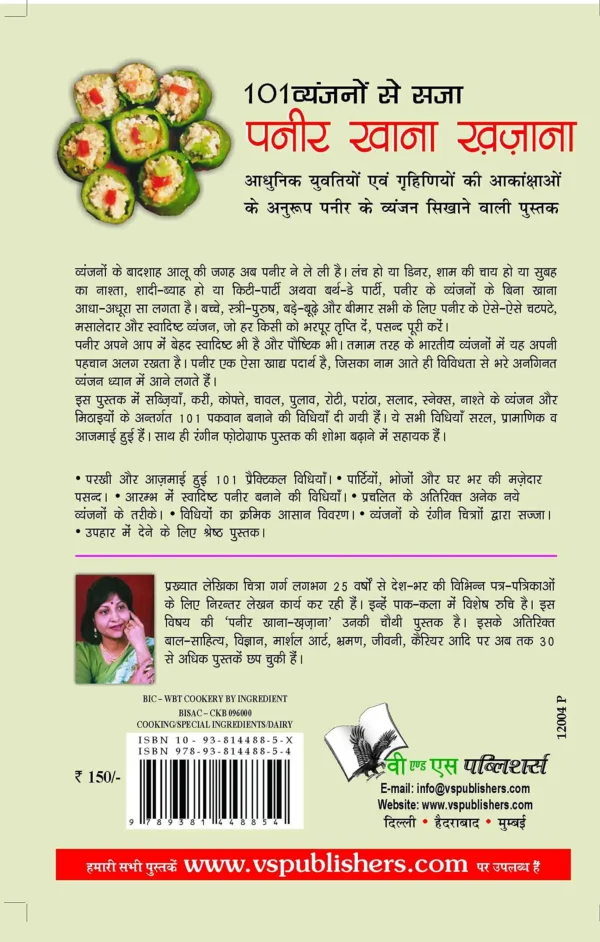 Paneer Khana Khazana - Image 2