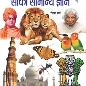 Sachitra Samanya Gyan