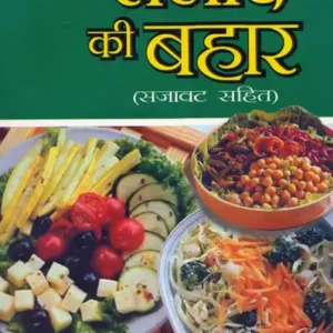 Salad Ki Bahar
