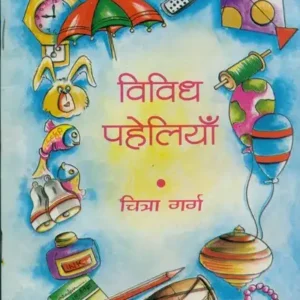 Vividh Paheliyaan