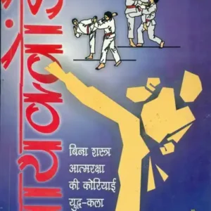 Taekwondo